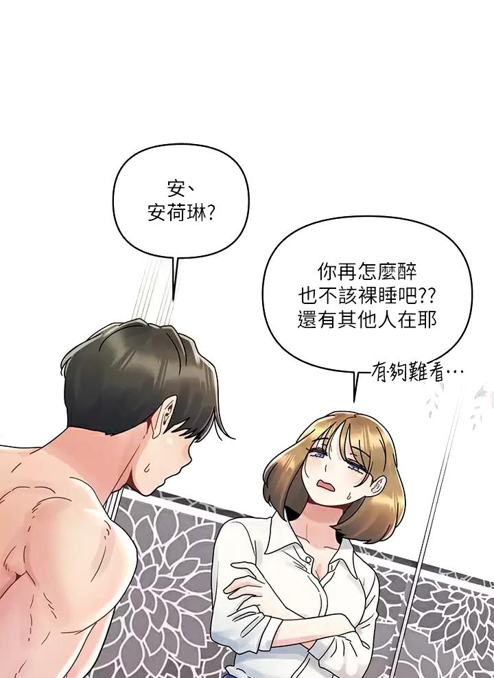 前度的羁绊 第26话 第1页