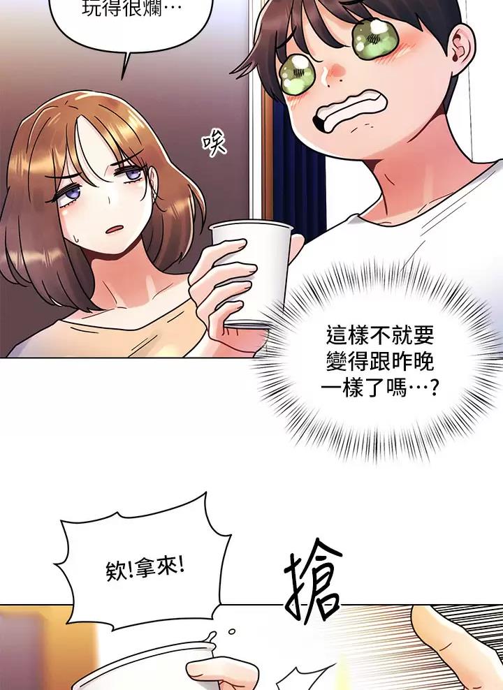 前度的羁绊 第26话 第39页