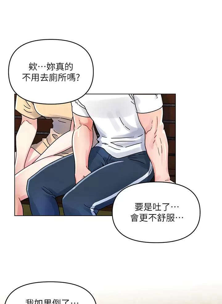 前度的羁绊 第26话 第46页