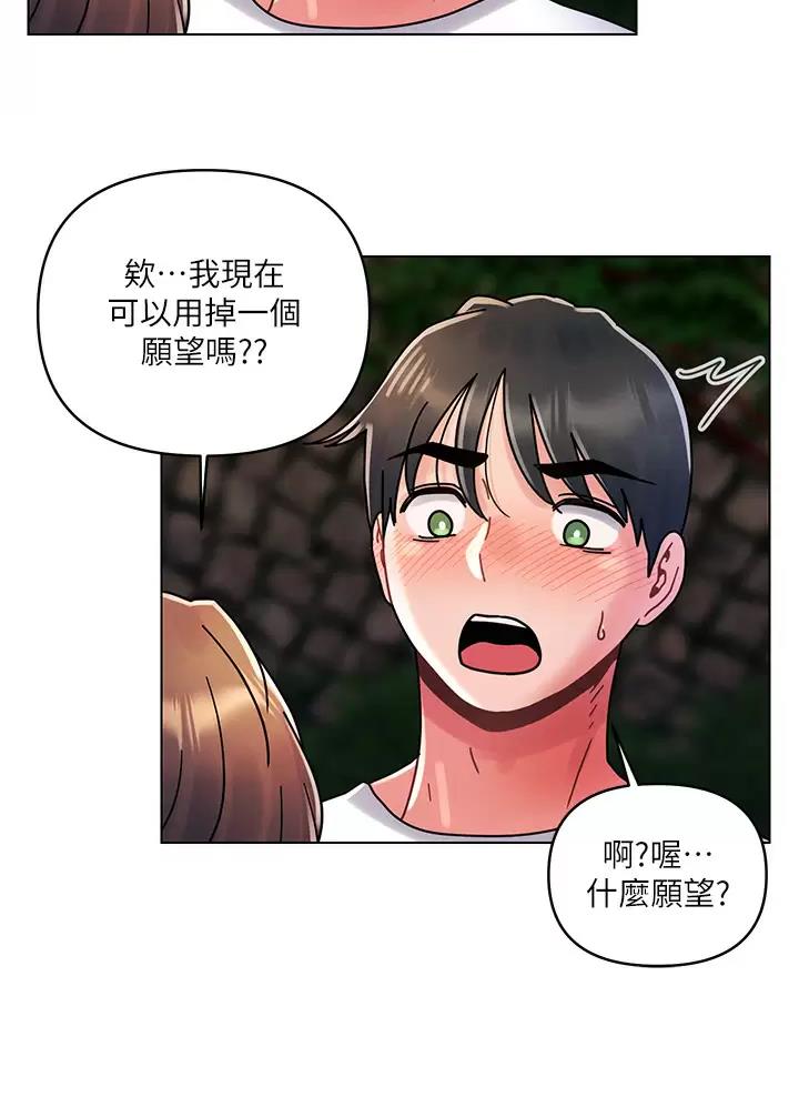 前度的羁绊 第26话 第52页