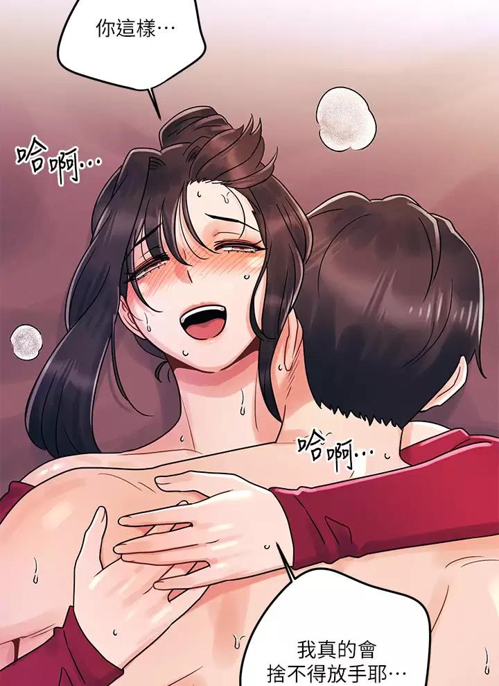 前度的羁绊 第25话 第26页