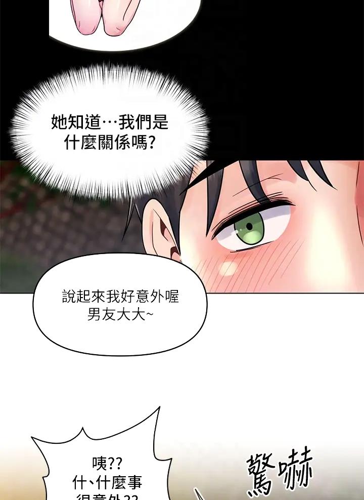 前度的羁绊 第23话 第24页