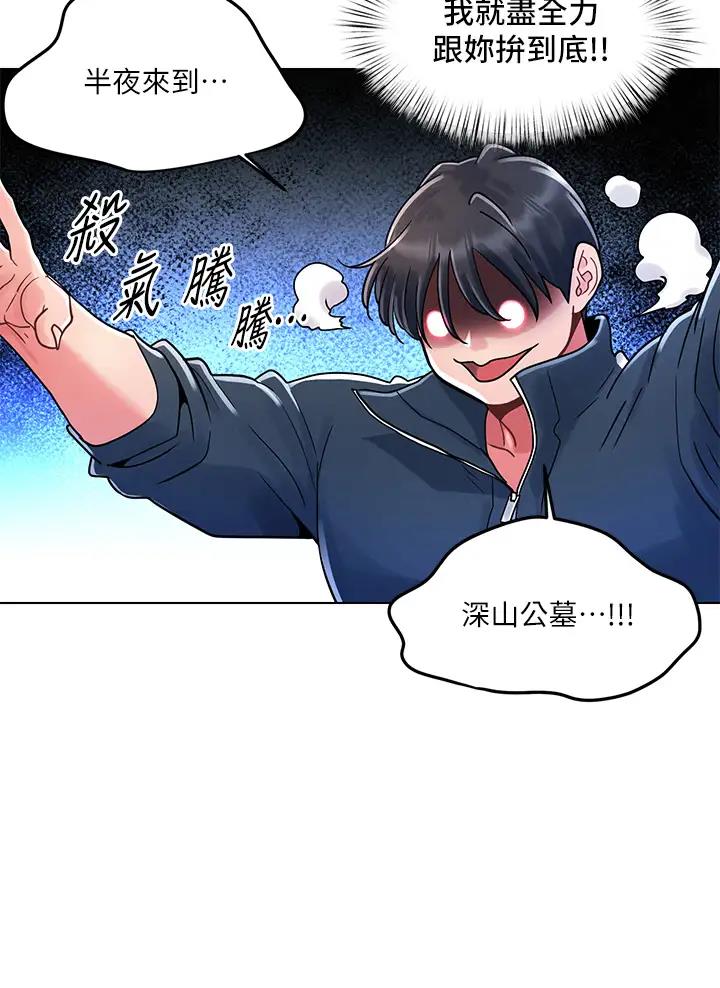 前度的羁绊 第22话 第23页