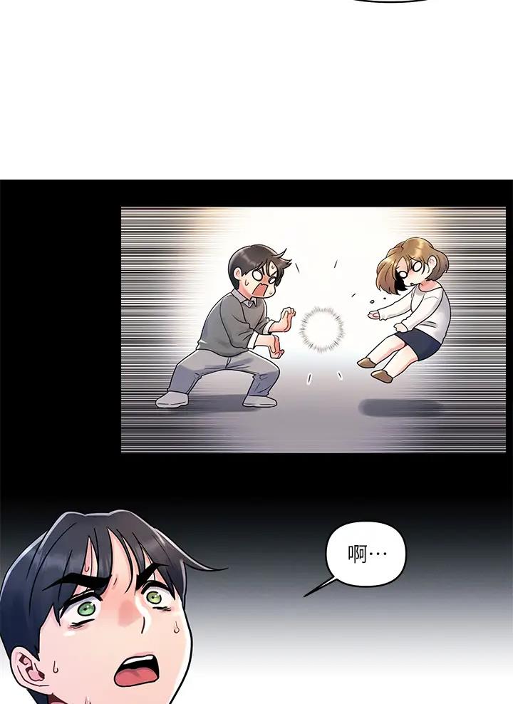 前度的羁绊 第21话 第2页