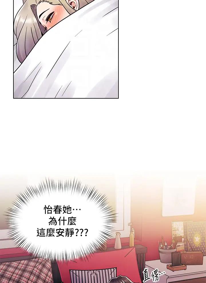 前度的羁绊 第20话 第12页