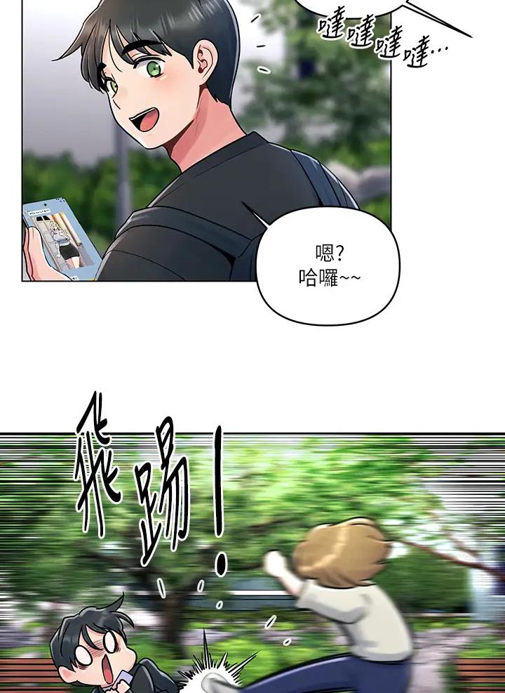 前度的羁绊 第20话 第43页