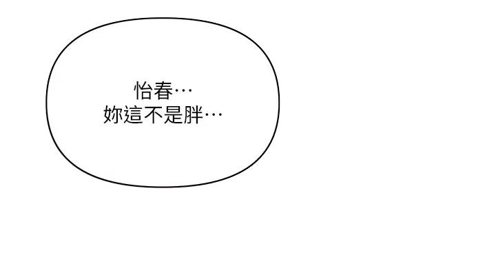 前度的羁绊 第18话 第46页