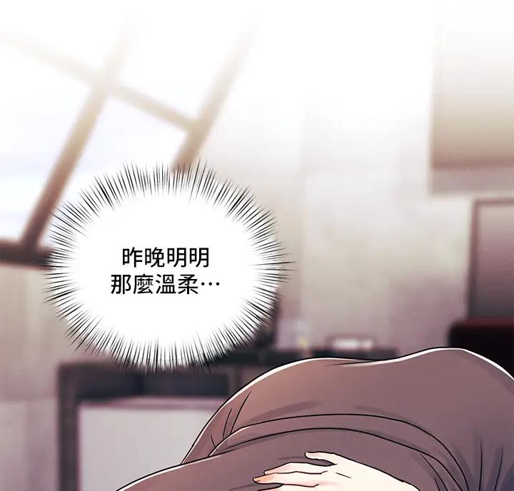 前度的羁绊 第16话 第17页