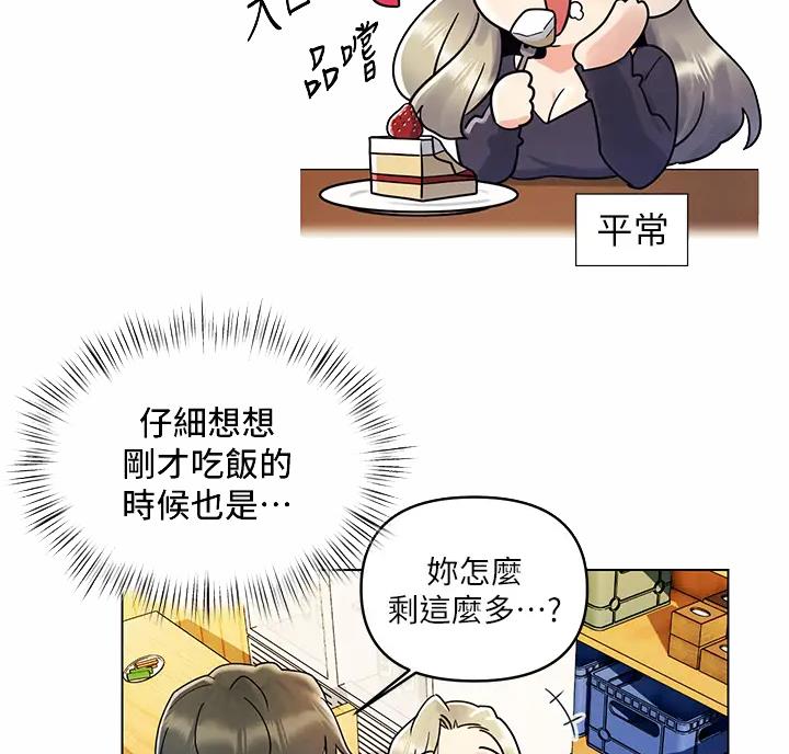前度的羁绊 第16话 第30页