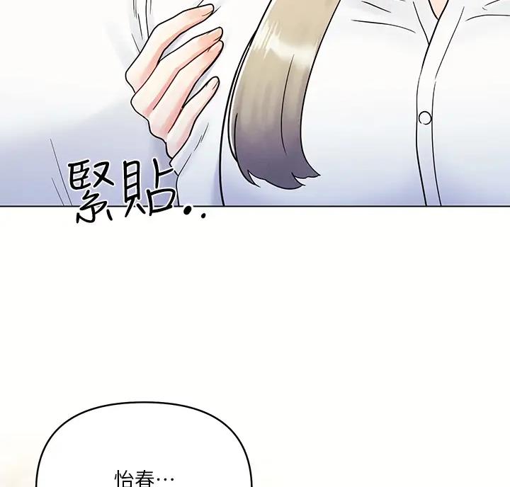 前度的羁绊 第15话 第40页