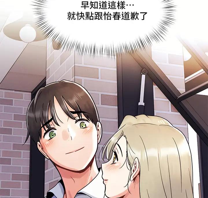 前度的羁绊 第15话 第43页