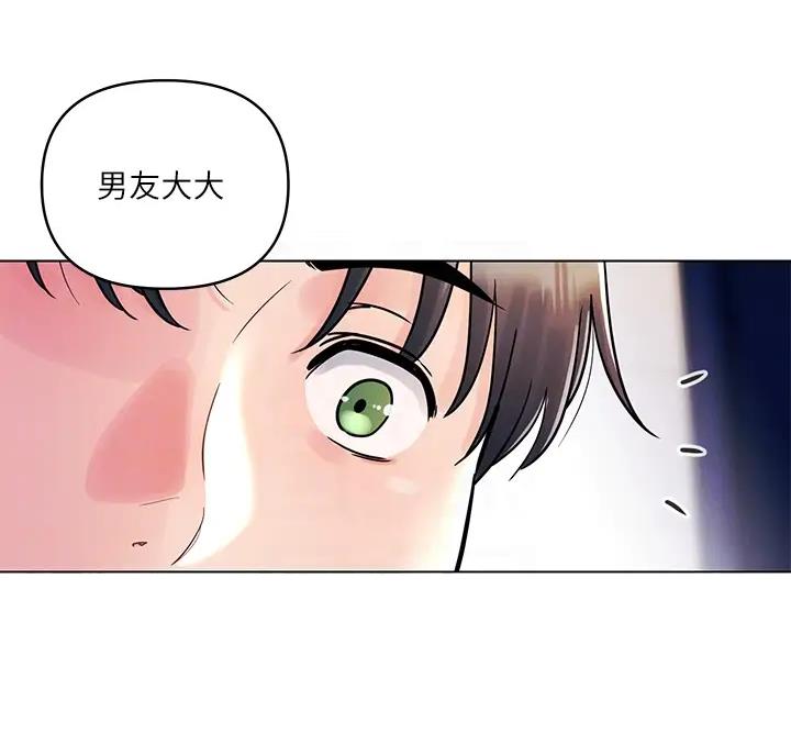 前度的羁绊 第14话 第14页