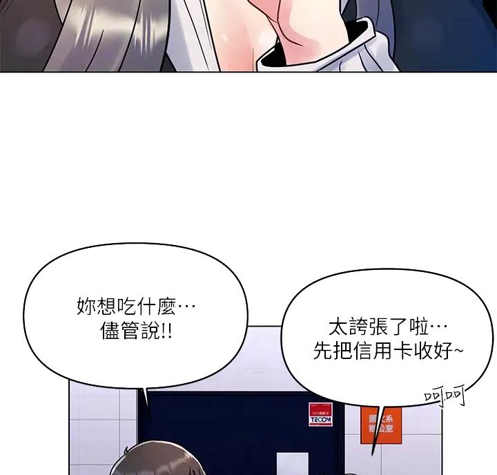 前度的羁绊 第14话 第21页