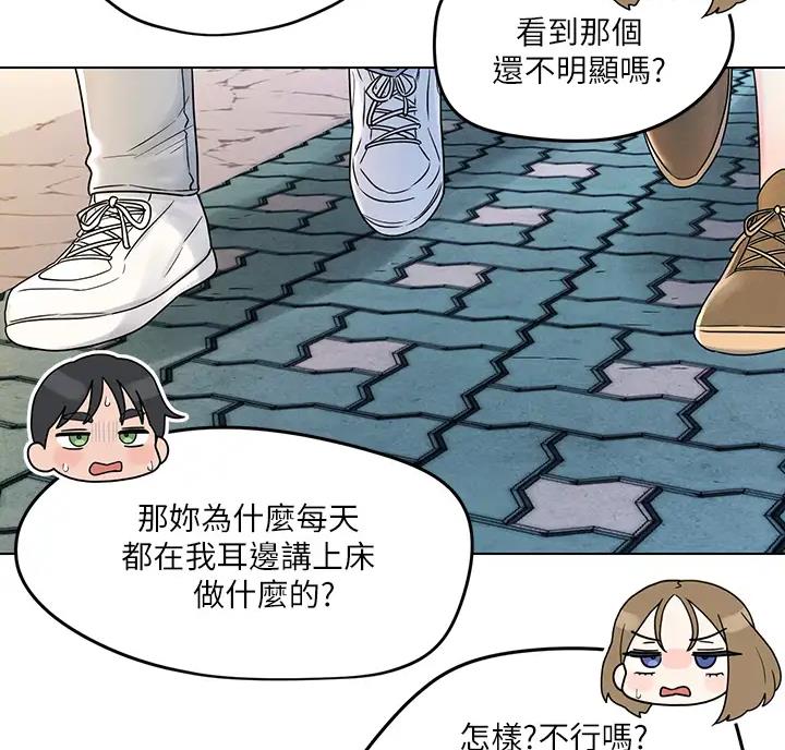 前度的羁绊 第13话 第35页