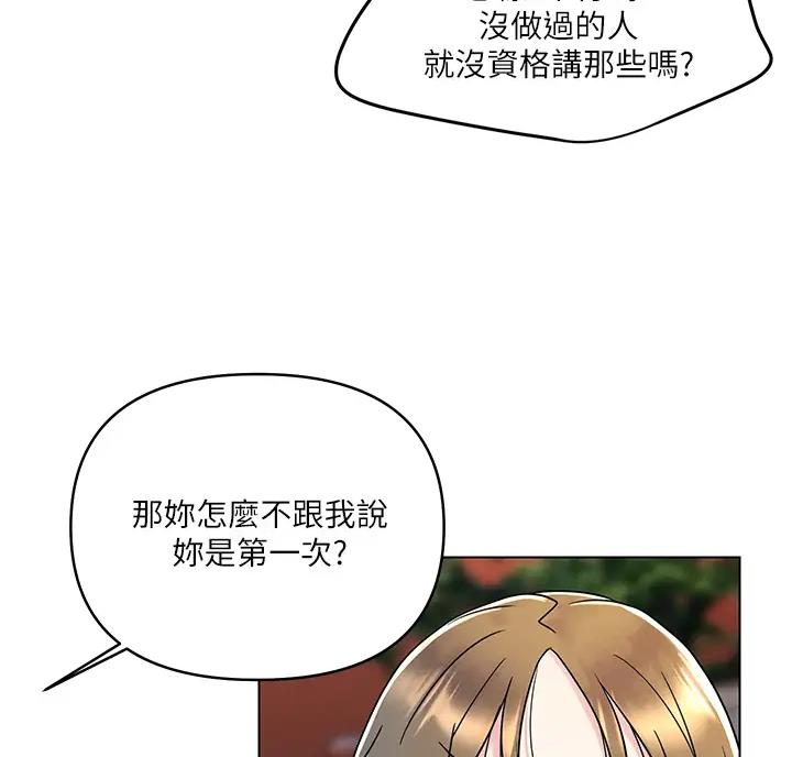 前度的羁绊 第13话 第36页