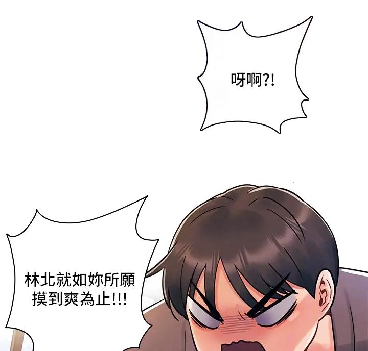 前度的羁绊 第12话 第24页