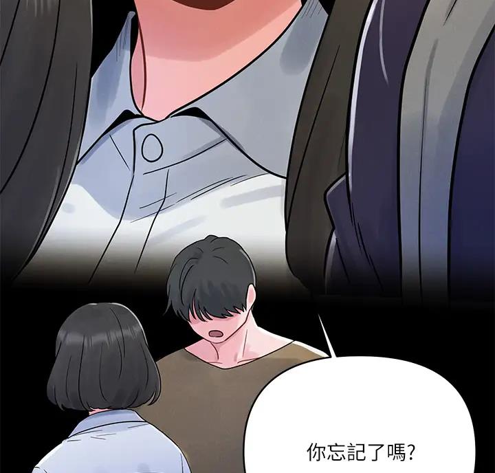 前度的羁绊 第9话 第12页