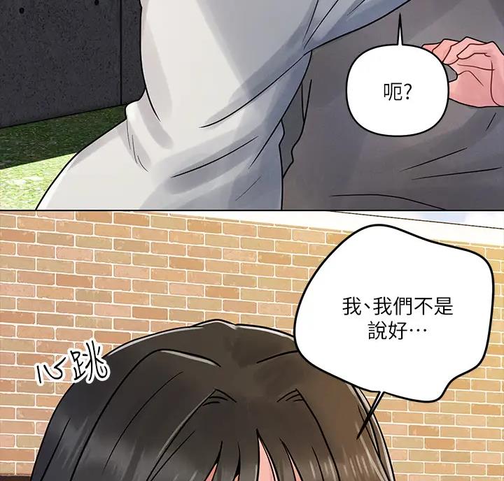 前度的羁绊 第9话 第38页