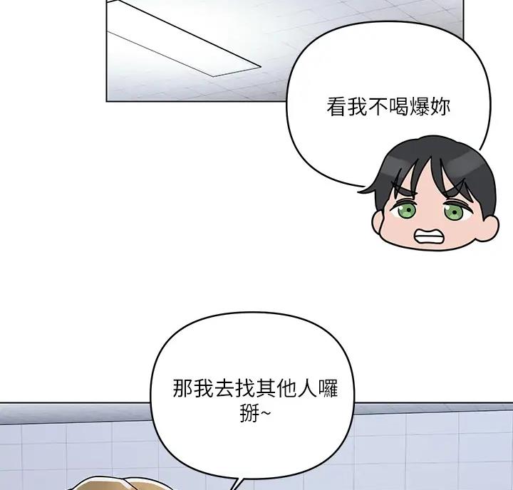前度的羁绊 第8话 第44页