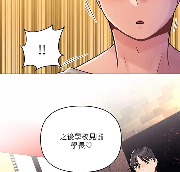 前度的羁绊 第7话 第21页
