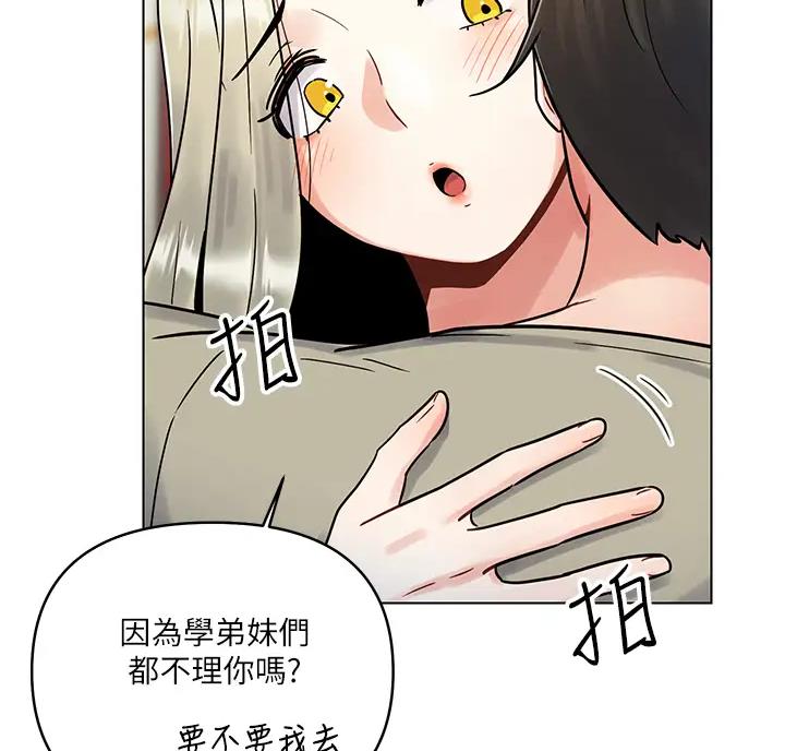 前度的羁绊 第7话 第35页