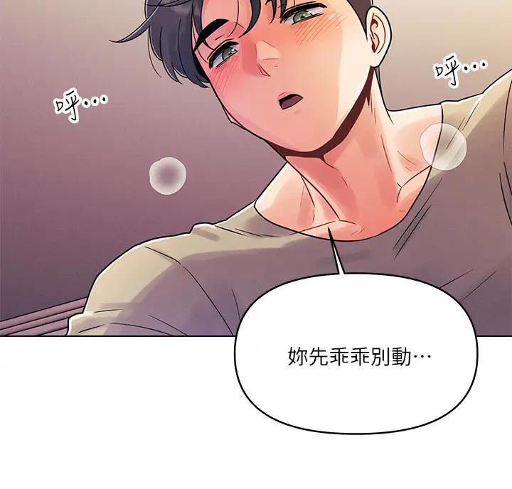 前度的羁绊 第7话 第46页