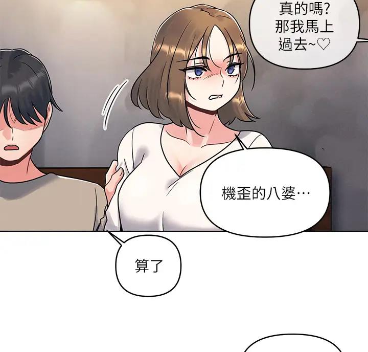 前度的羁绊 第6话 第12页