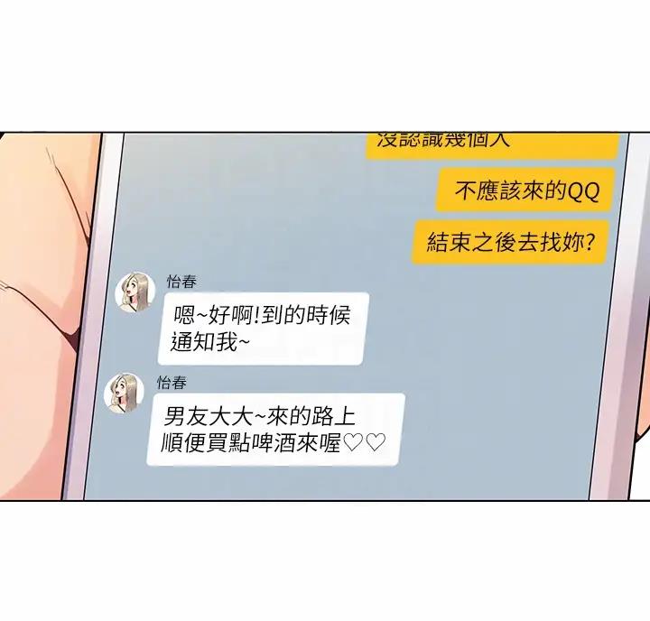 前度的羁绊 第6话 第21页