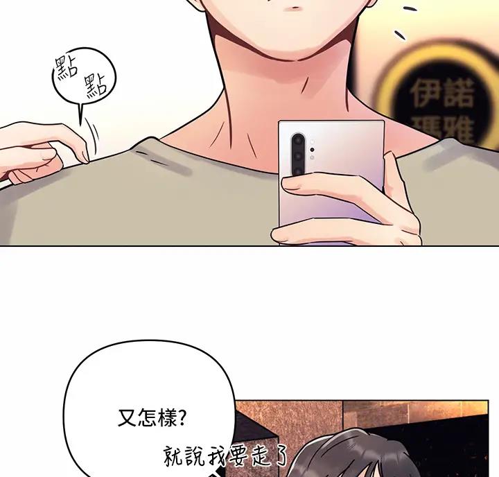 前度的羁绊 第6话 第24页