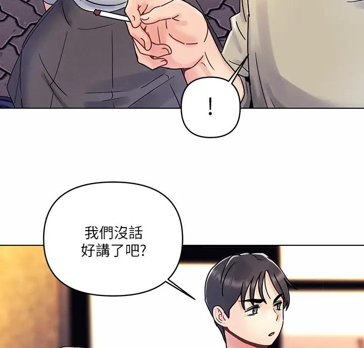 前度的羁绊 第6话 第27页