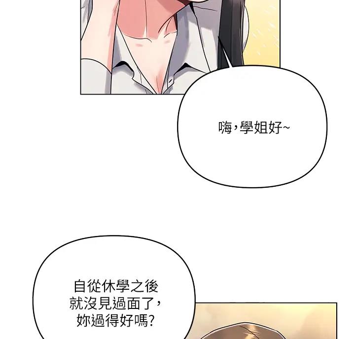 前度的羁绊 第6话 第4页