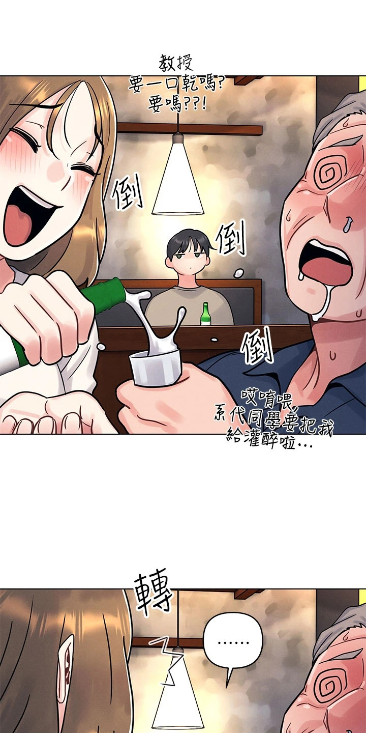 前度的羁绊 第4话 第13页