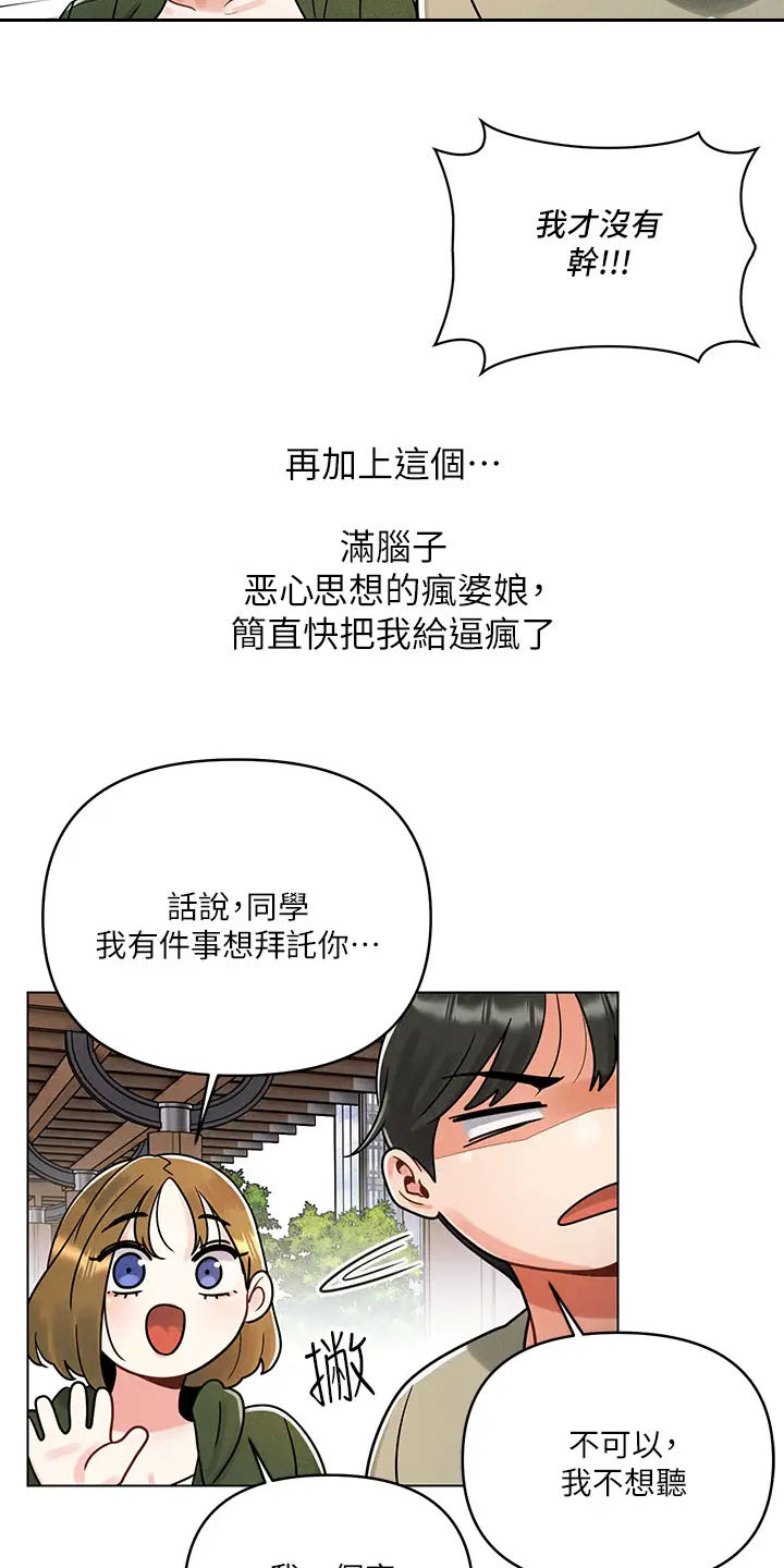 前度的羁绊 第4话 第5页