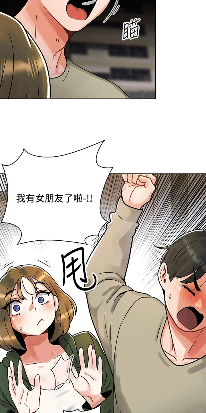 前度的羁绊 第3话 第18页