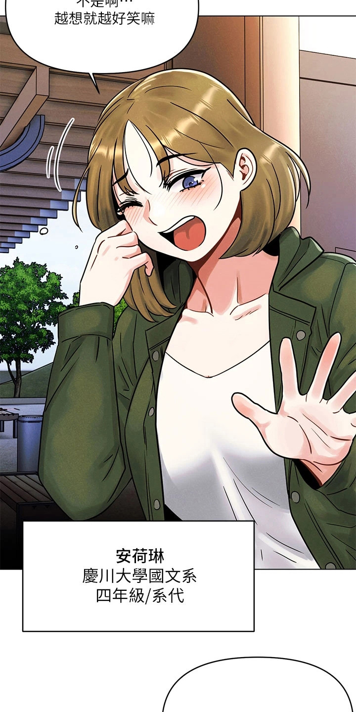 前度的羁绊 第3话 第8页