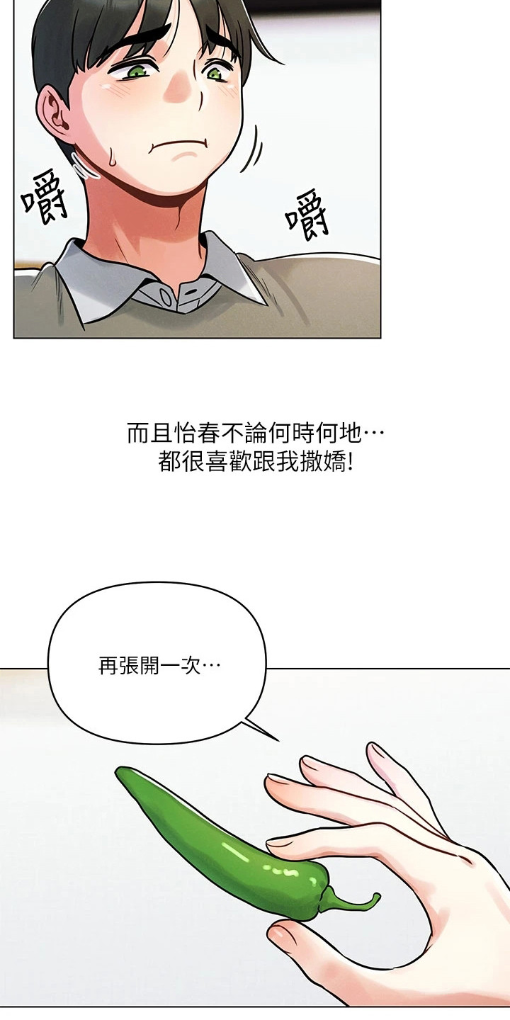 前度的羁绊 第2话 第13页