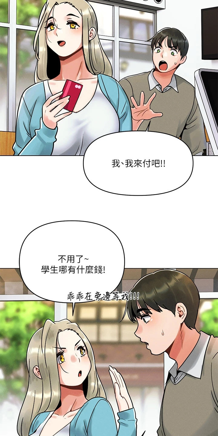 前度的羁绊 第2话 第16页