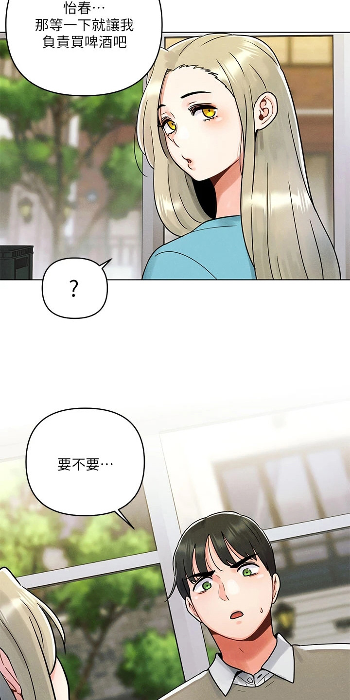 前度的羁绊 第2话 第18页