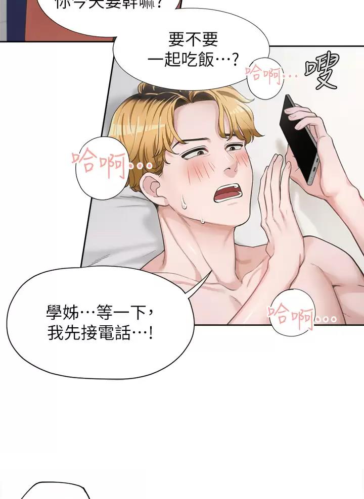 合租上下铺 第1话 第20页