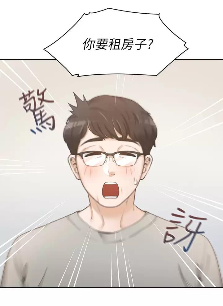 合租上下铺 第2话 第34页