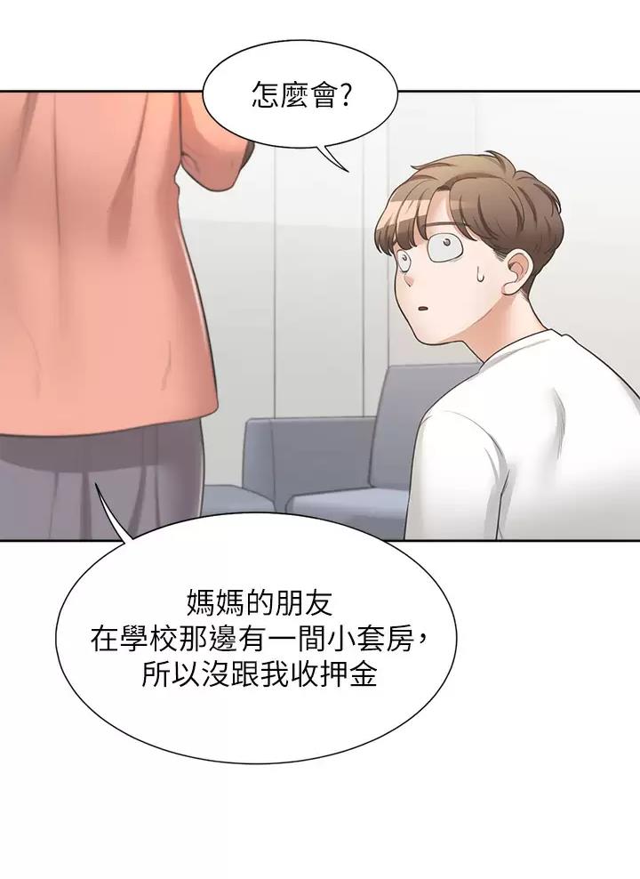 合租上下铺 第2话 第42页