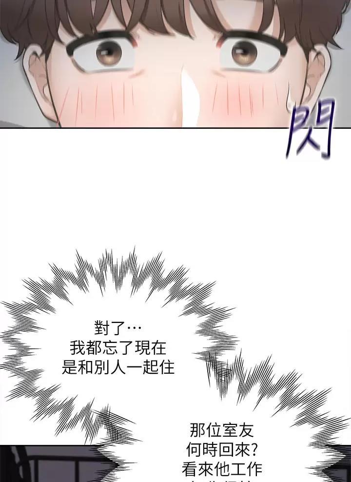 合租上下铺 第3话 第23页
