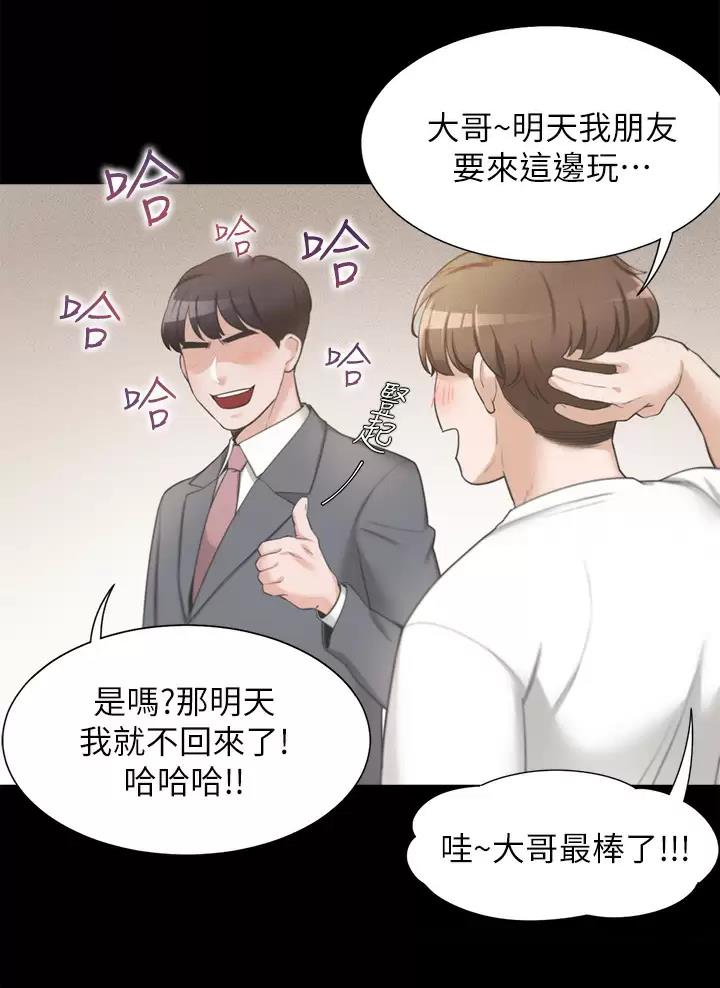 合租上下铺 第3话 第27页