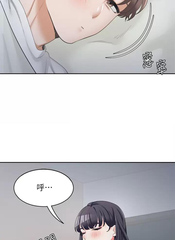 合租上下铺 第5话 第21页