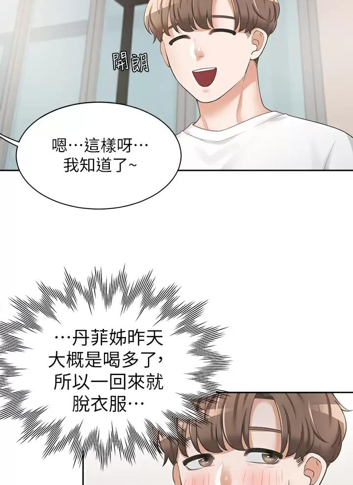 合租上下铺 第6话 第7页