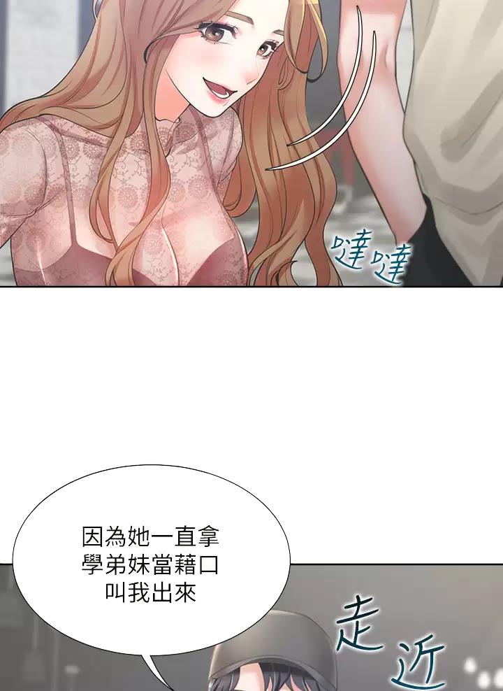合租上下铺 第7话 第33页
