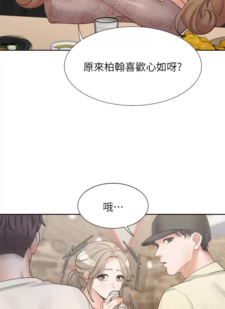 合租上下铺 第8话 第12页