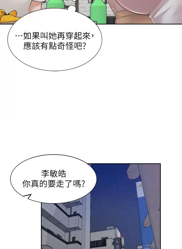 合租上下铺 第8话 第28页