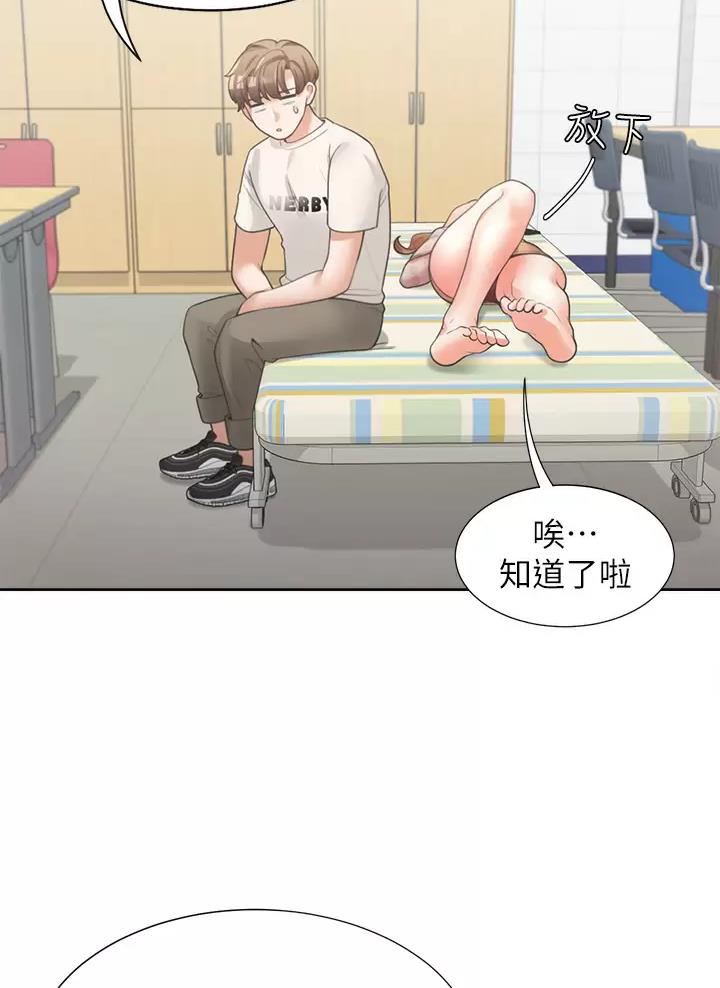 合租上下铺 第9话 第7页