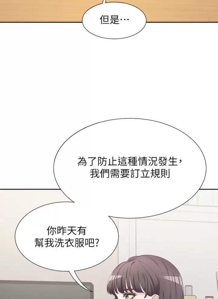 合租上下铺 第14话 第12页